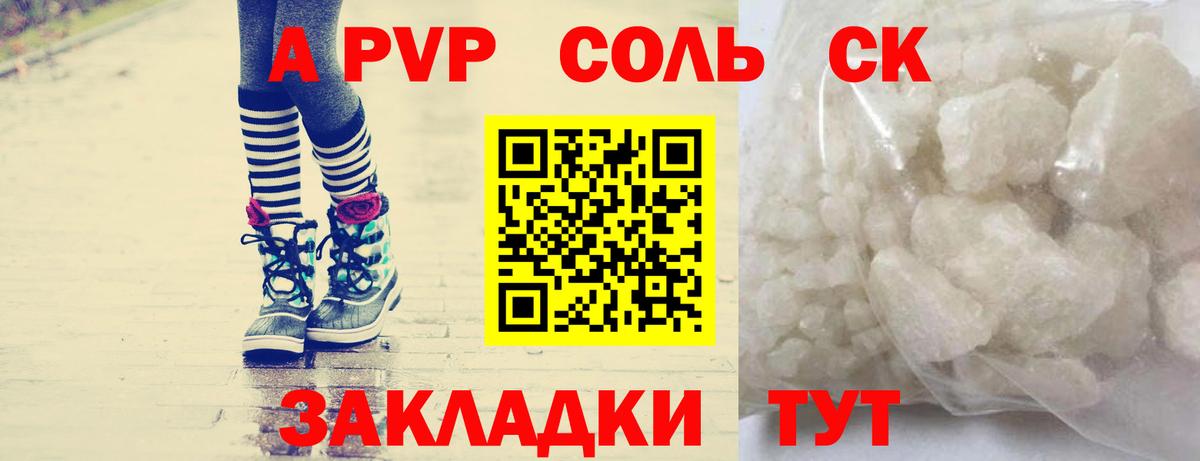 APVP крисы CK Пенза