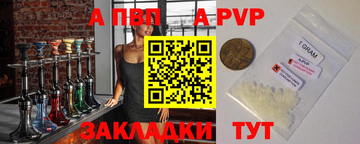 купить закладку  A PVP VHQ  Вход с VPN  Пенза  Alpha-PVP Crystall  Альфа ПВП VHQ  Alpha PVP 