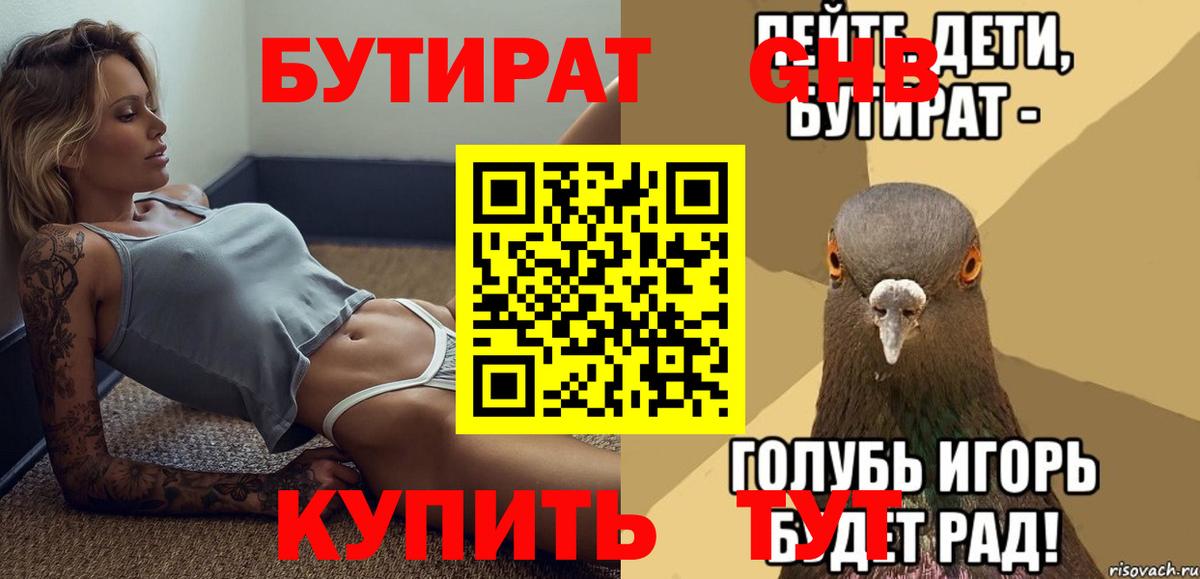 БУТИРАТ  Вход с VPN  Пенза  Бутират BDO 33% 