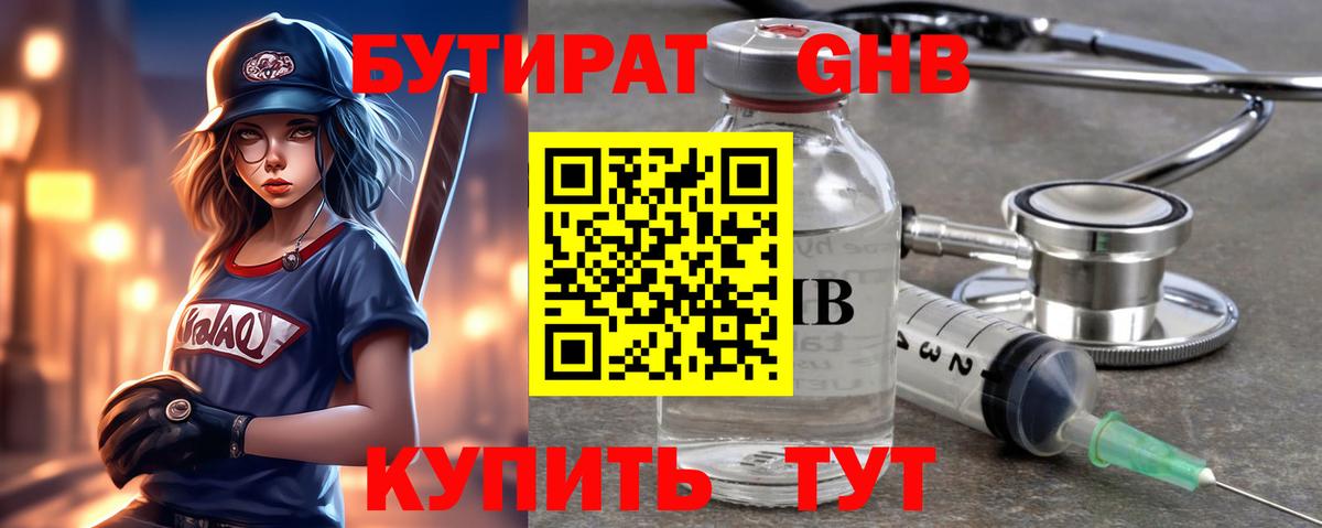 Бутират буратино Пенза