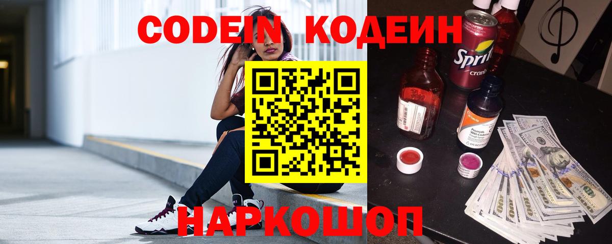 Пенза  Кодеиновый сироп Lean напиток Lean (лин)  Вход с VPN 