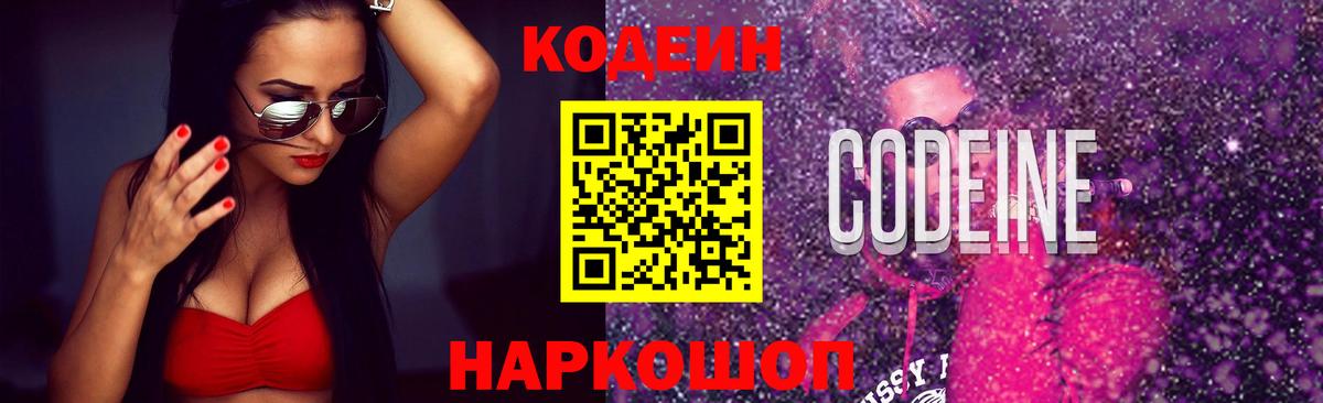 Кодеин напиток Lean (лин) Пенза