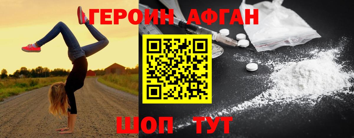 Героин хмурый Пенза