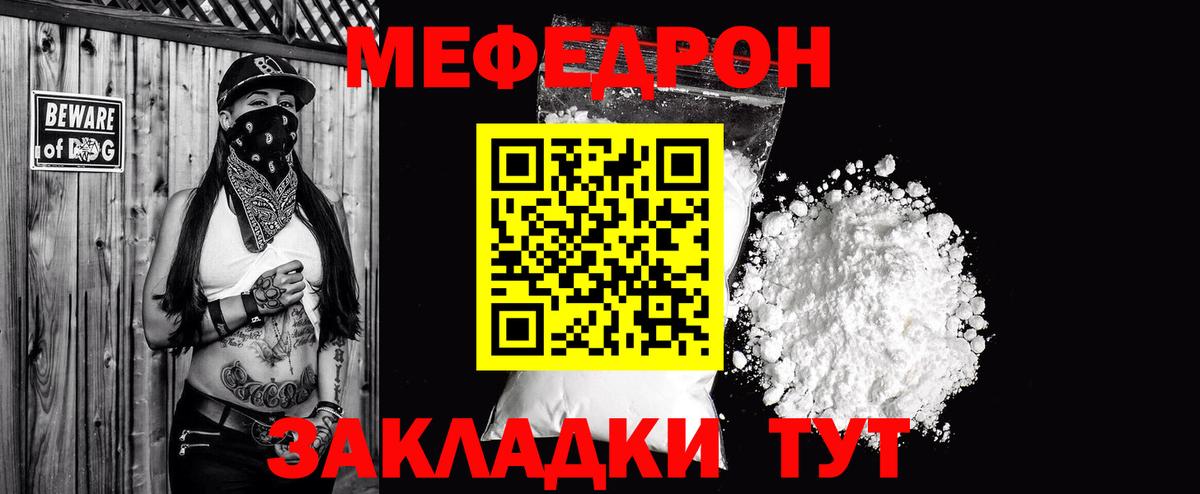 МЕФ mephedrone  Меф mephedrone  МЯУ-МЯУ  Вход с VPN  Пенза 