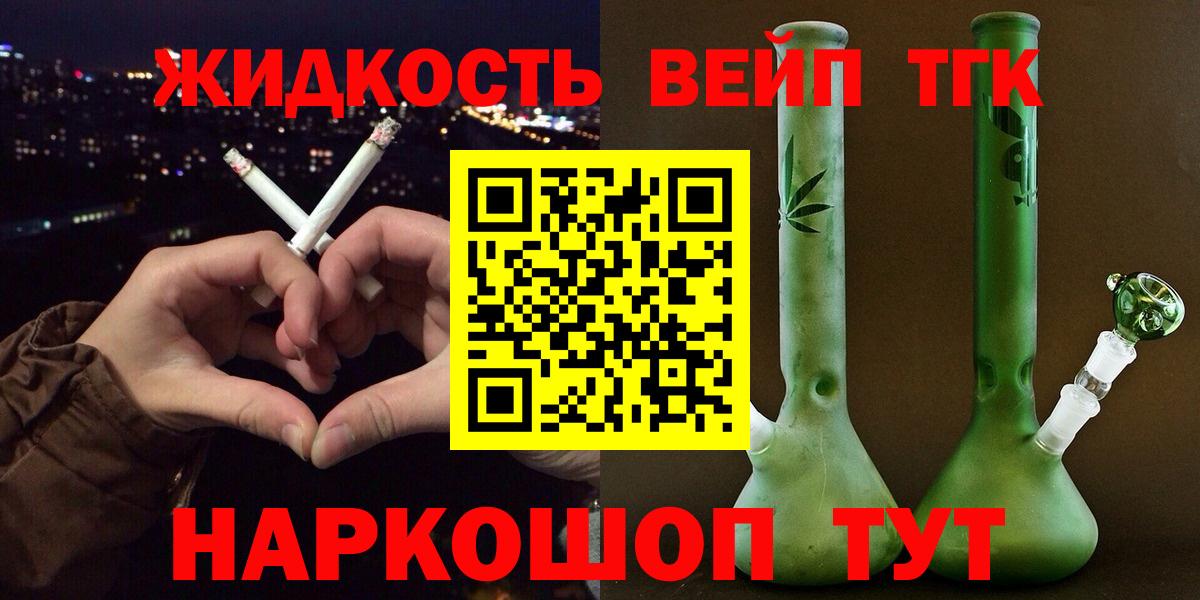 ТГК жижа  Вход с VPN  Пенза  Дистиллят ТГК гашишное масло 